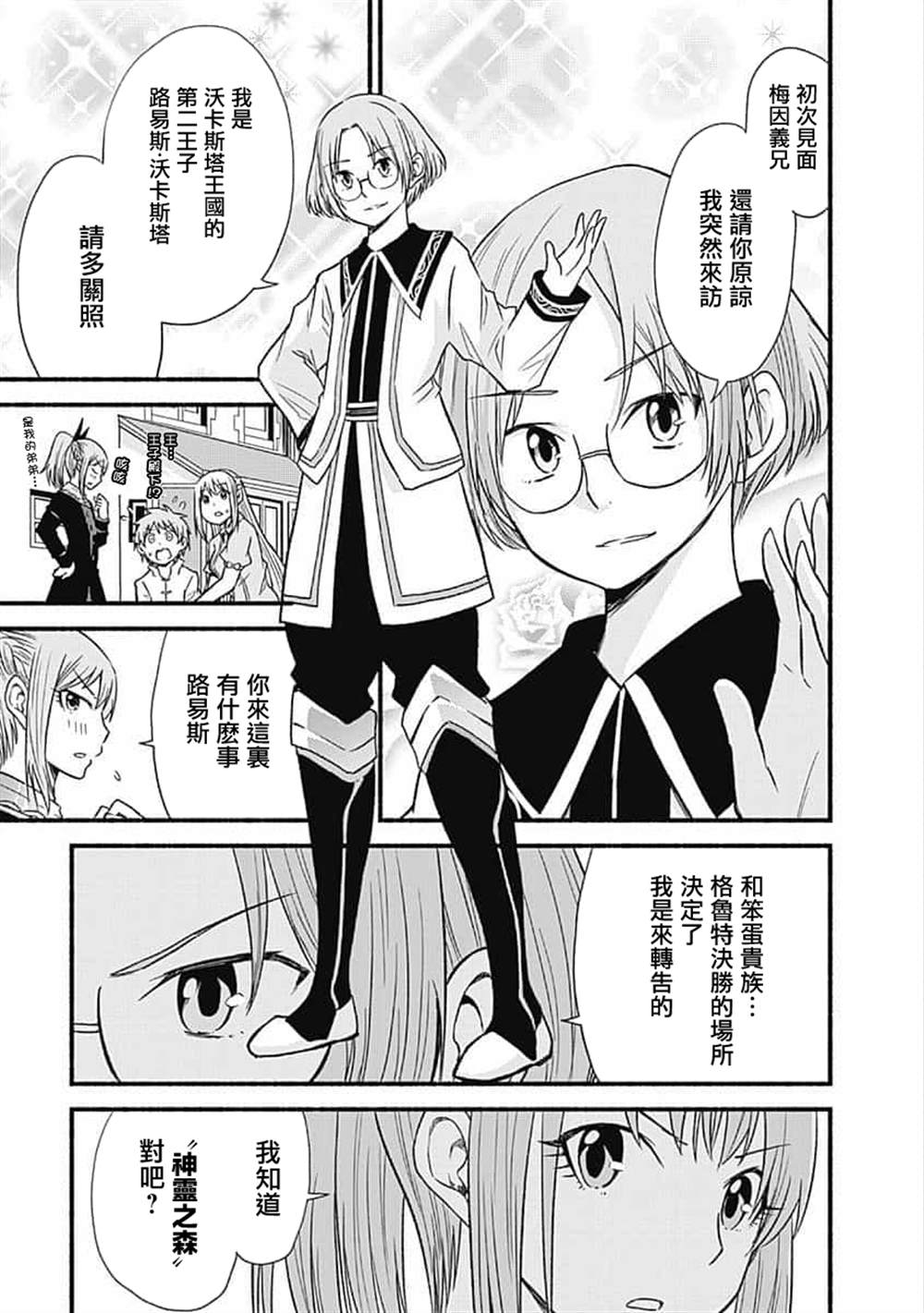 《用剪切&粘贴在这个世界活下去》漫画最新章节第20话免费下拉式在线观看章节第【15】张图片