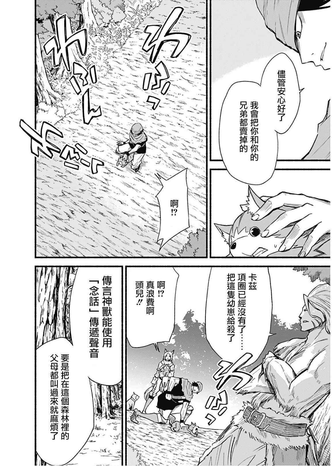 《用剪切&粘贴在这个世界活下去》漫画最新章节第23话免费下拉式在线观看章节第【4】张图片