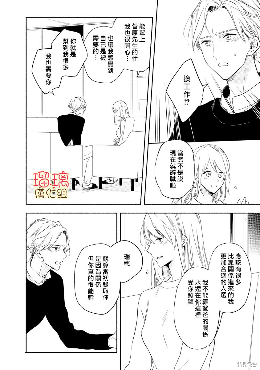 《长大后一样可爱》漫画最新章节第1话免费下拉式在线观看章节第【23】张图片