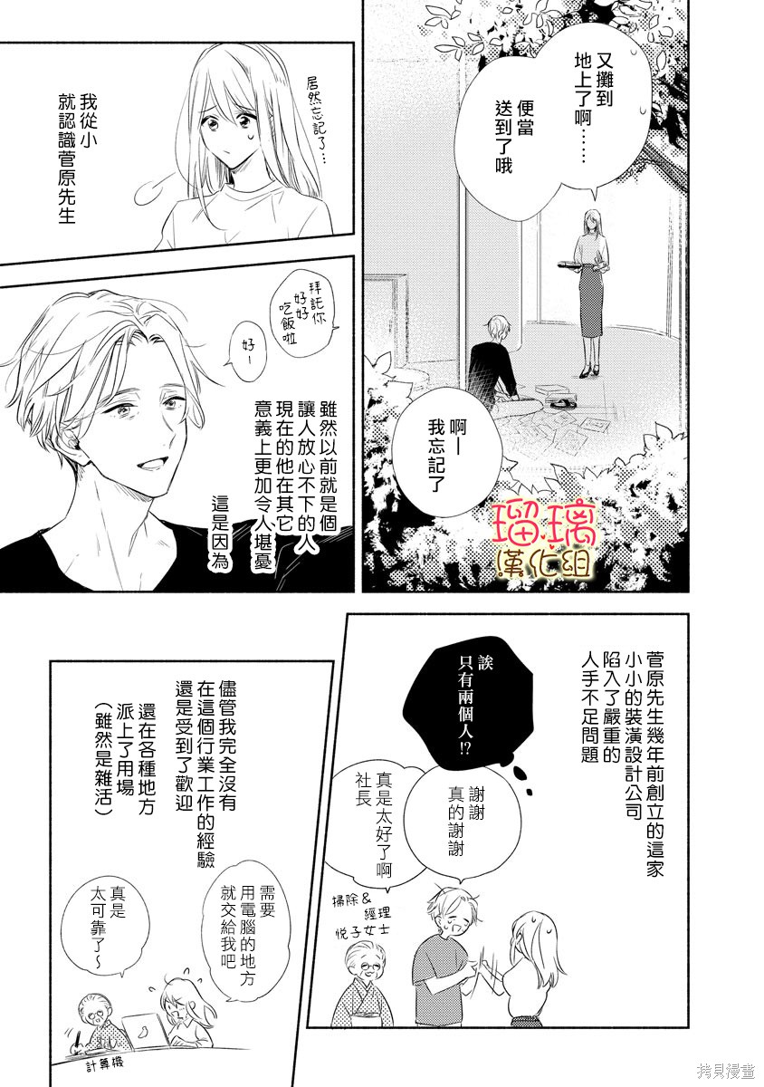 《长大后一样可爱》漫画最新章节第1话免费下拉式在线观看章节第【4】张图片