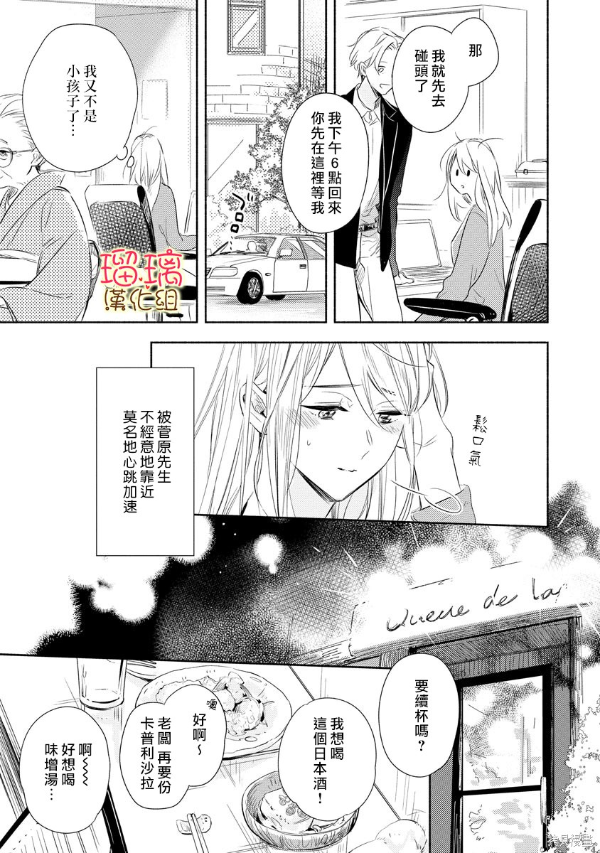 《长大后一样可爱》漫画最新章节第1话免费下拉式在线观看章节第【8】张图片