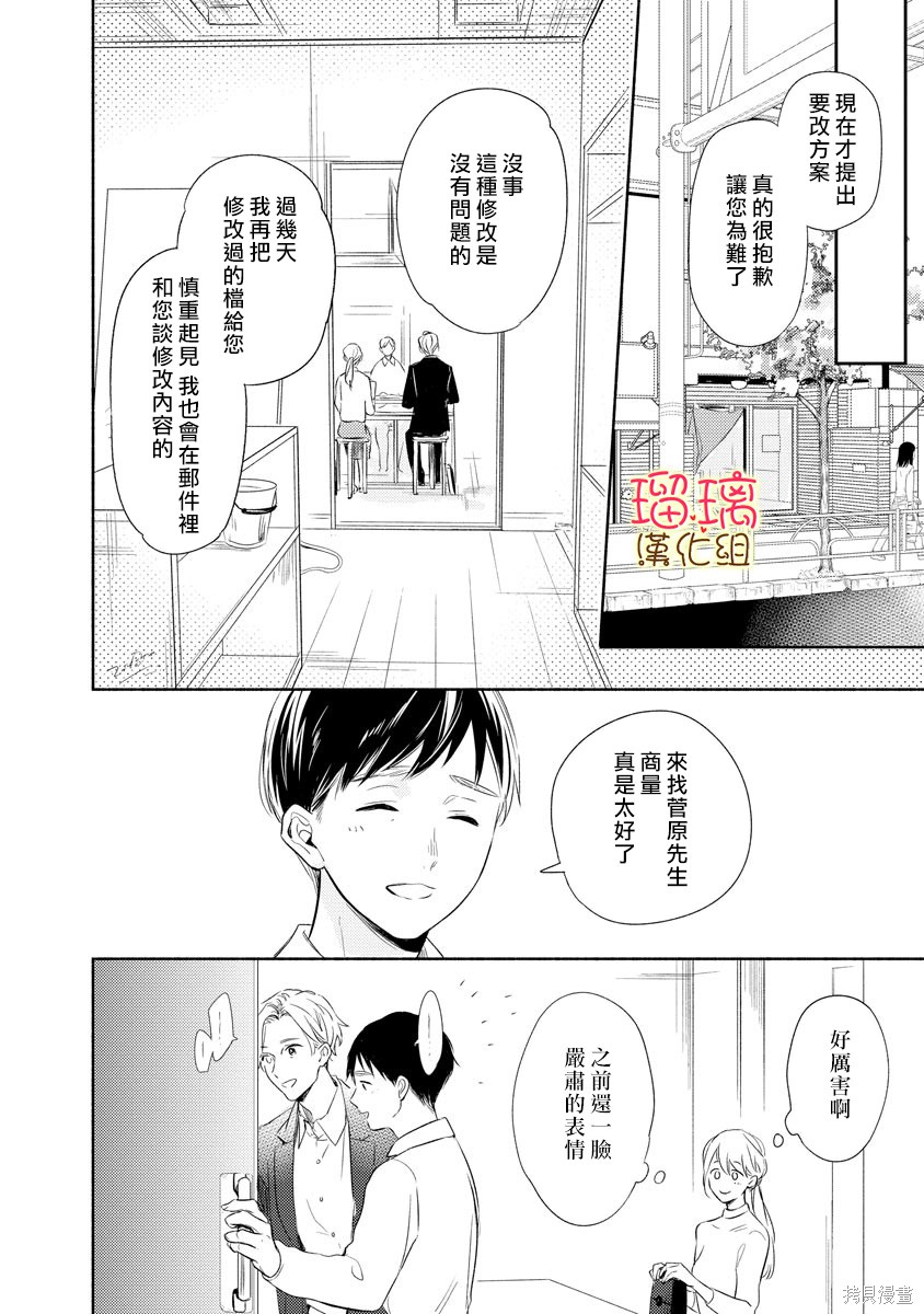 《长大后一样可爱》漫画最新章节第1话免费下拉式在线观看章节第【17】张图片