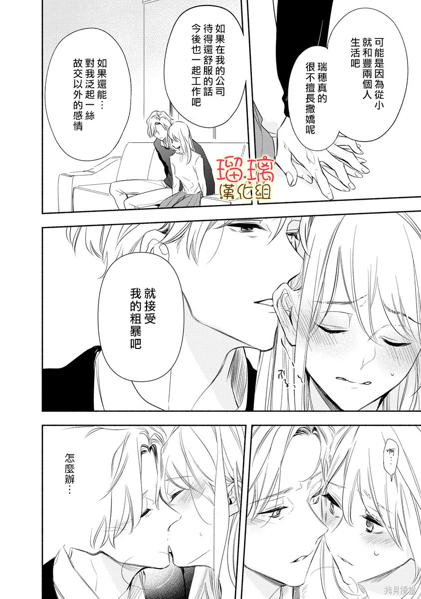 《长大后一样可爱》漫画最新章节第1话免费下拉式在线观看章节第【27】张图片