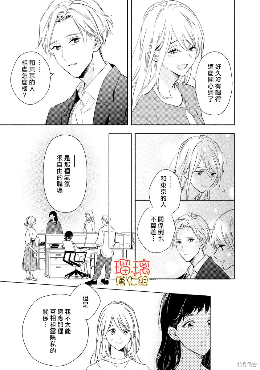 《长大后一样可爱》漫画最新章节第1话免费下拉式在线观看章节第【10】张图片