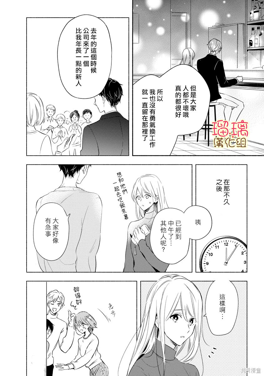 《长大后一样可爱》漫画最新章节第1话免费下拉式在线观看章节第【11】张图片