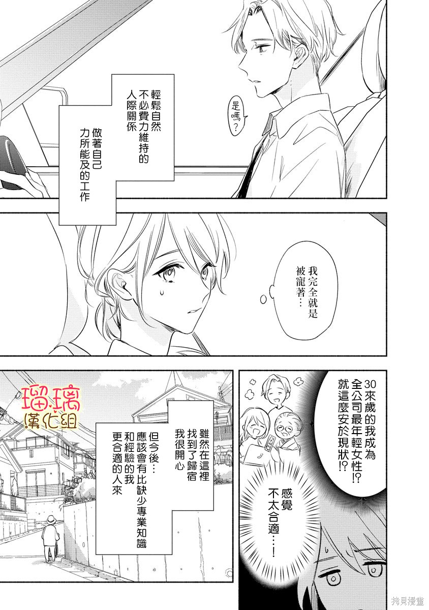 《长大后一样可爱》漫画最新章节第1话免费下拉式在线观看章节第【20】张图片