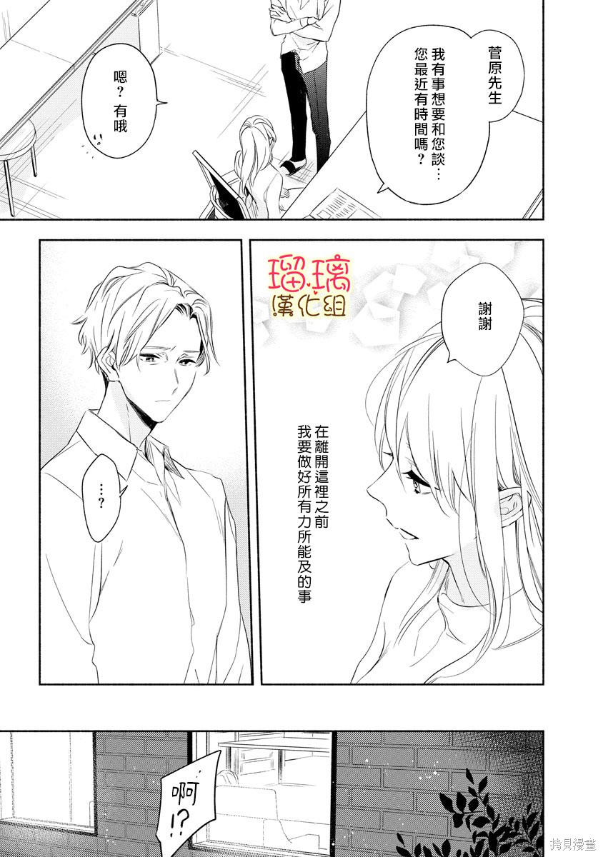 《长大后一样可爱》漫画最新章节第1话免费下拉式在线观看章节第【22】张图片