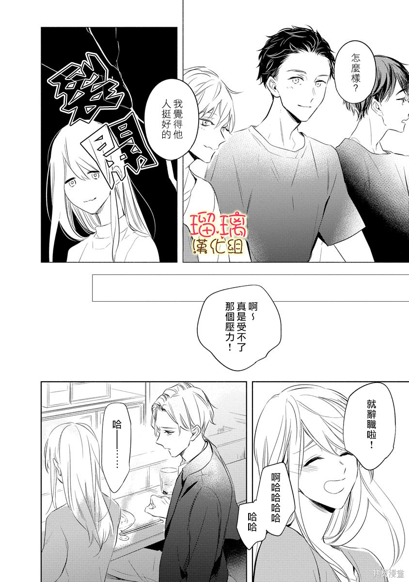 《长大后一样可爱》漫画最新章节第1话免费下拉式在线观看章节第【13】张图片