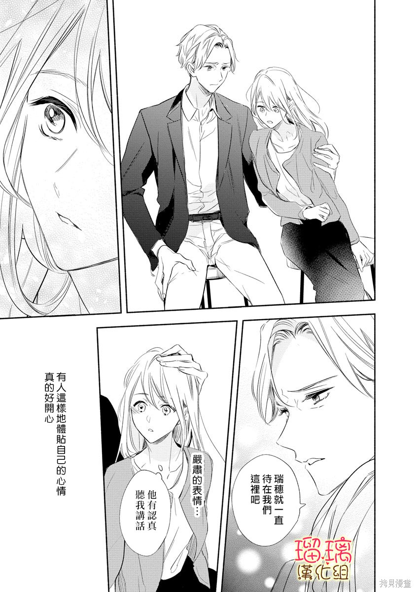 《长大后一样可爱》漫画最新章节第1话免费下拉式在线观看章节第【14】张图片