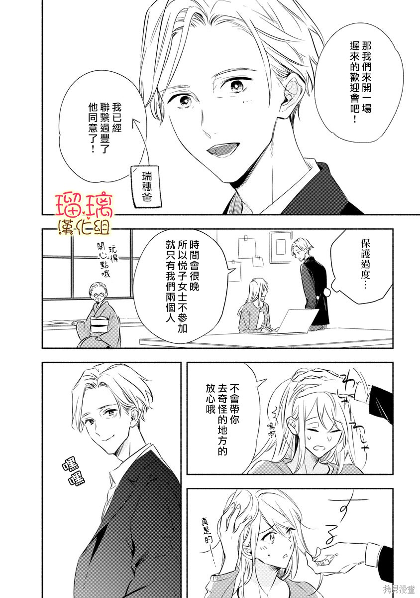 《长大后一样可爱》漫画最新章节第1话免费下拉式在线观看章节第【7】张图片