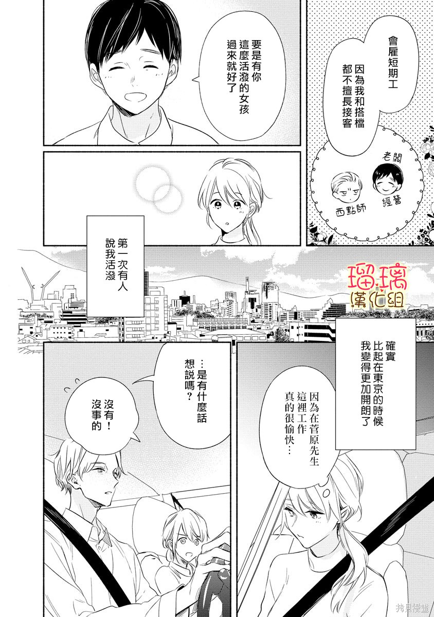 《长大后一样可爱》漫画最新章节第1话免费下拉式在线观看章节第【19】张图片