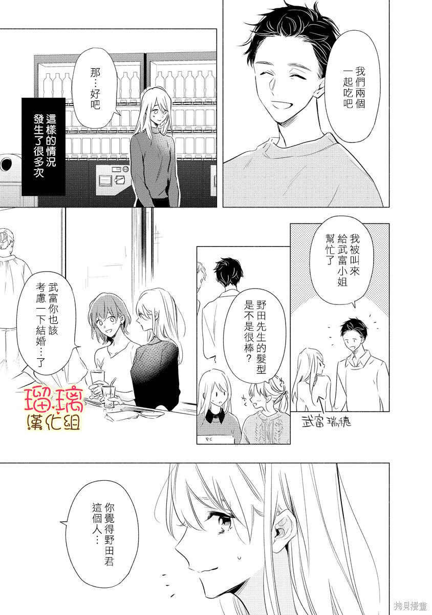 《长大后一样可爱》漫画最新章节第1话免费下拉式在线观看章节第【12】张图片