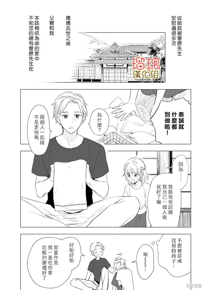 《长大后一样可爱》漫画最新章节第1话免费下拉式在线观看章节第【15】张图片