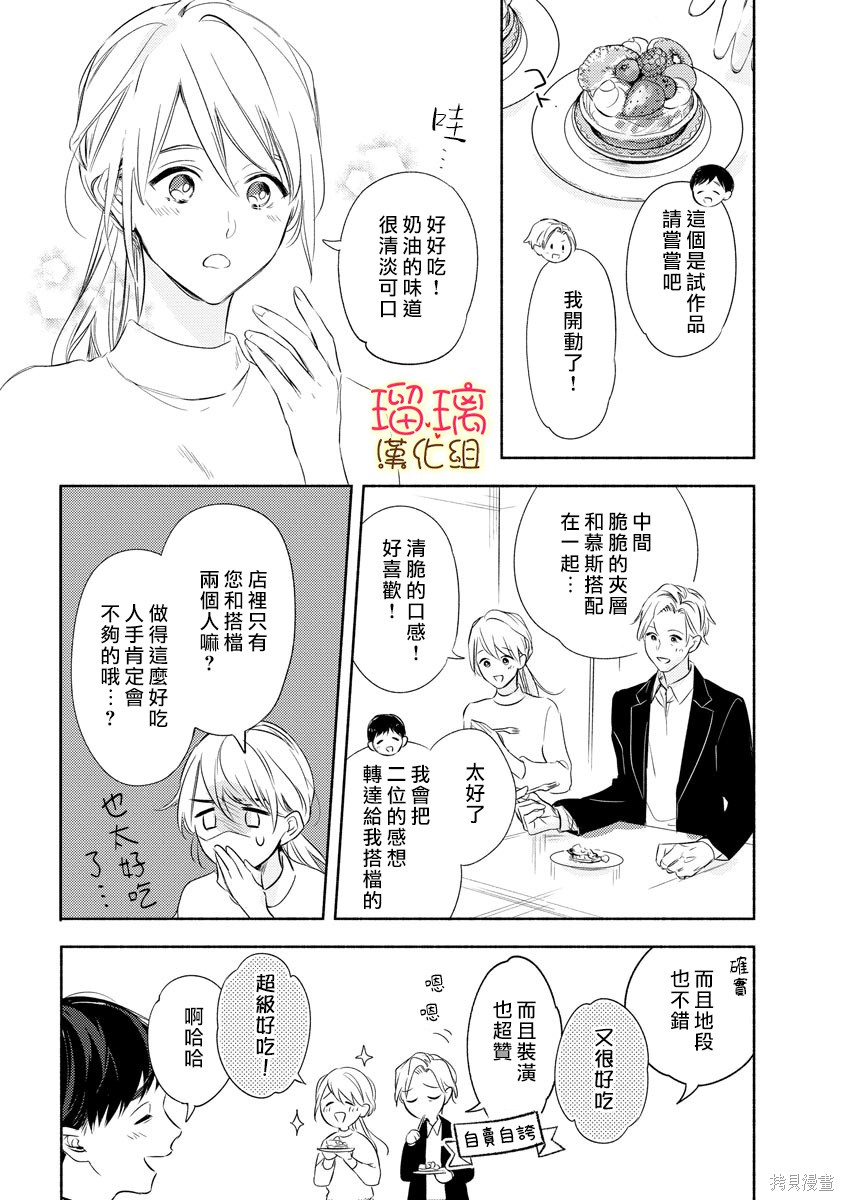 《长大后一样可爱》漫画最新章节第1话免费下拉式在线观看章节第【18】张图片