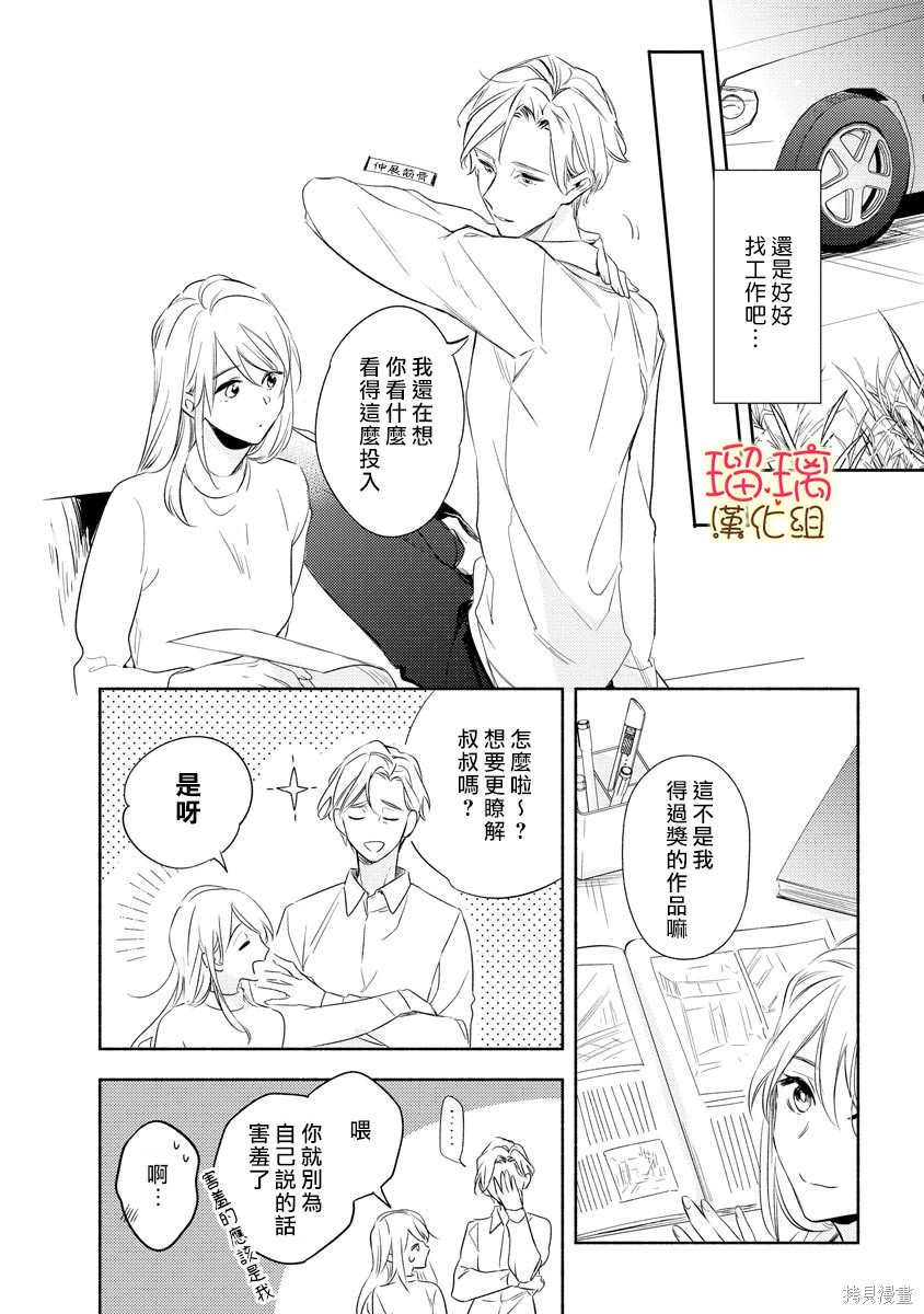 《长大后一样可爱》漫画最新章节第1话免费下拉式在线观看章节第【21】张图片