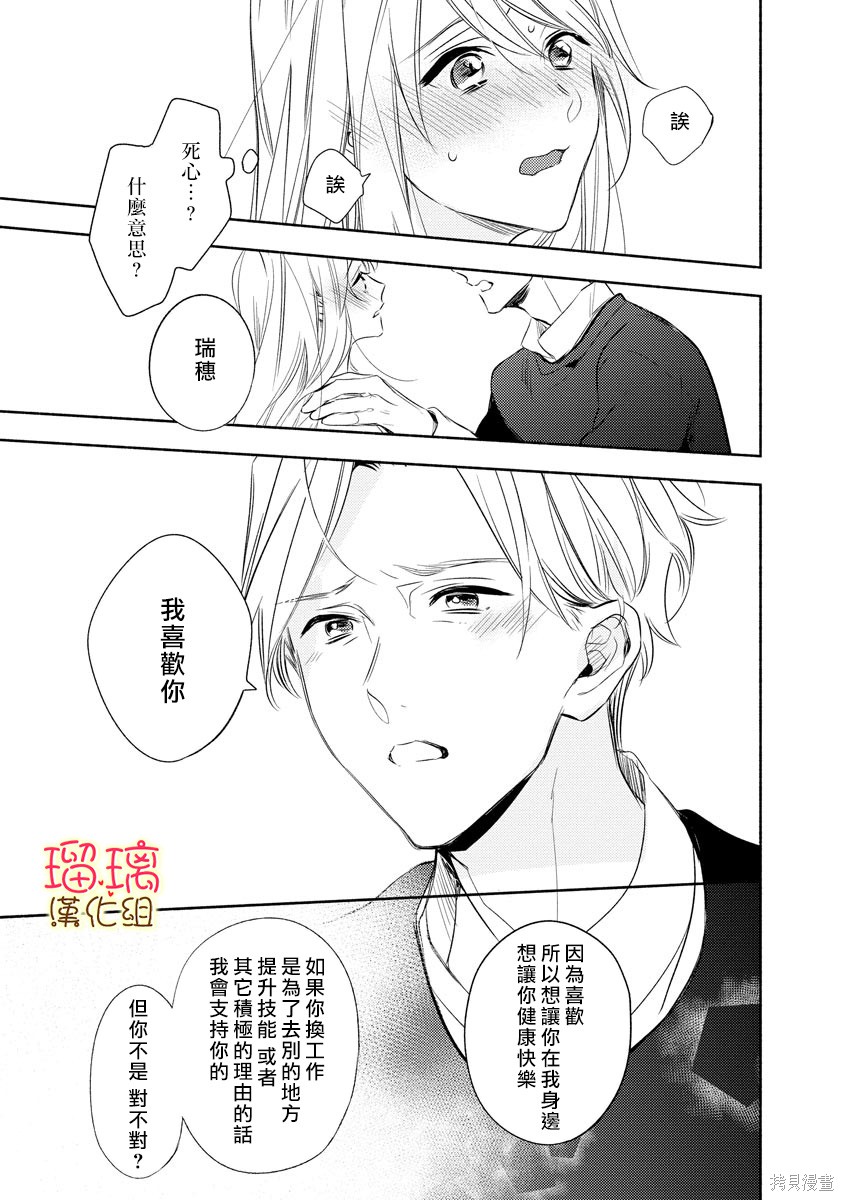 《长大后一样可爱》漫画最新章节第1话免费下拉式在线观看章节第【26】张图片