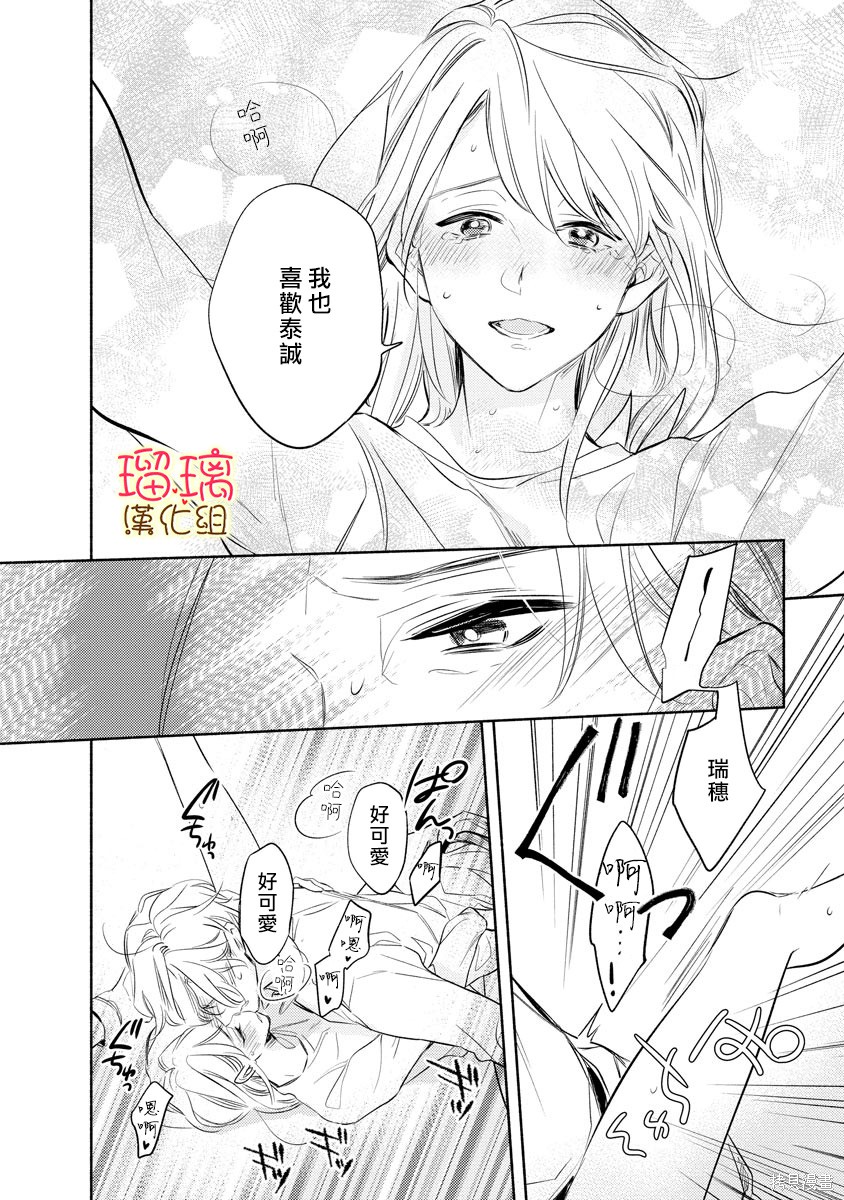 《长大后一样可爱》漫画最新章节第1话免费下拉式在线观看章节第【31】张图片