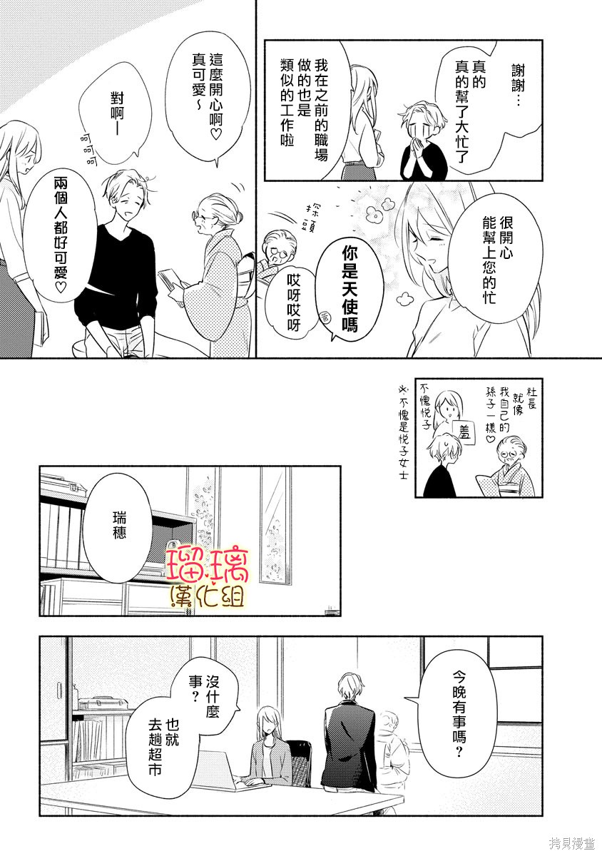 《长大后一样可爱》漫画最新章节第1话免费下拉式在线观看章节第【6】张图片