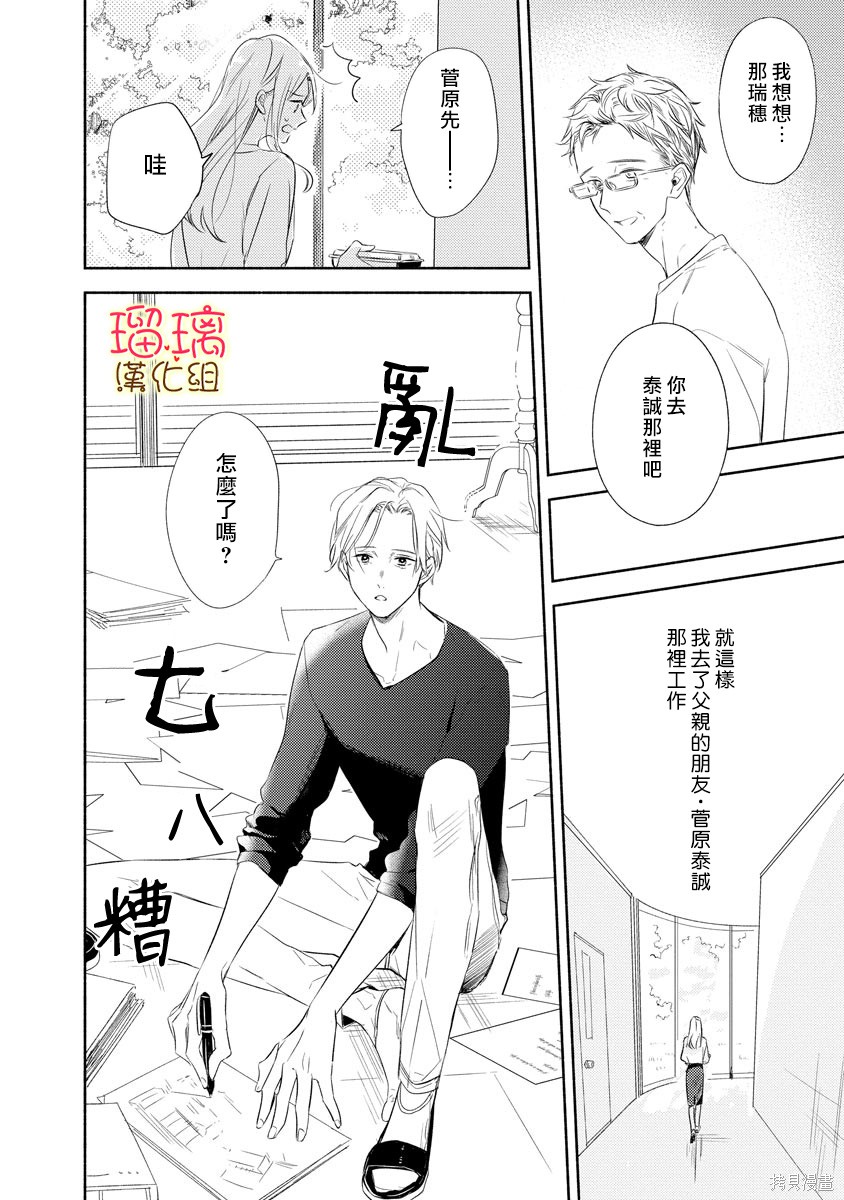 《长大后一样可爱》漫画最新章节第1话免费下拉式在线观看章节第【3】张图片