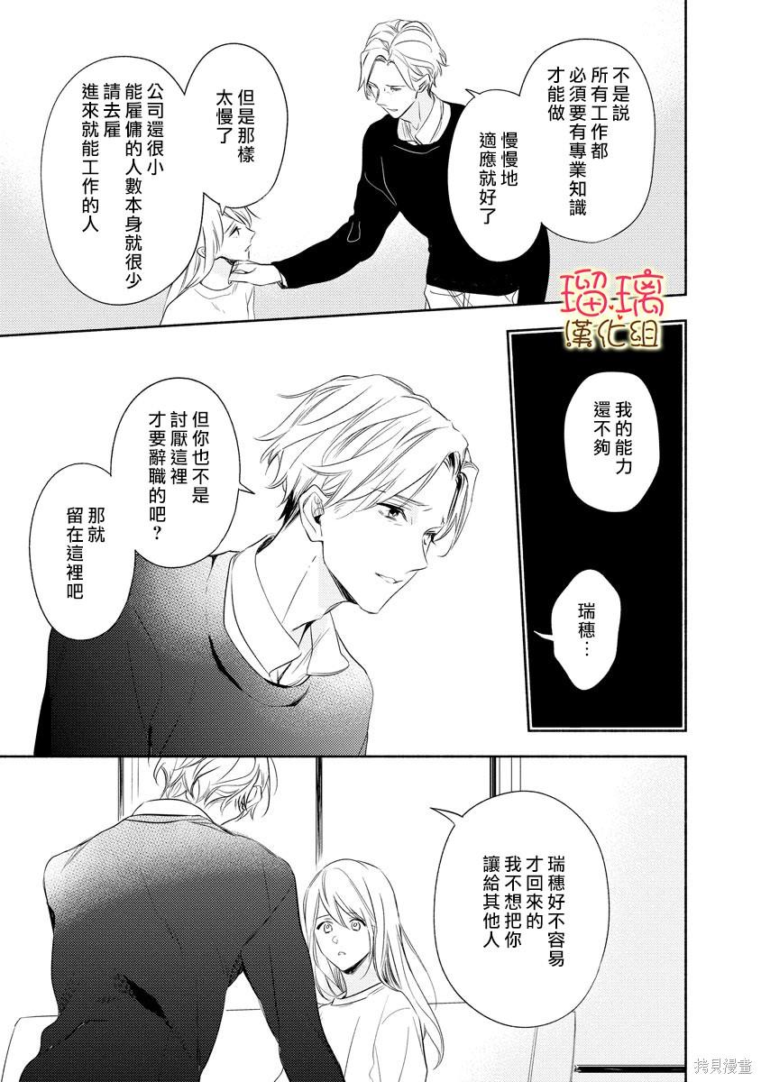 《长大后一样可爱》漫画最新章节第1话免费下拉式在线观看章节第【24】张图片