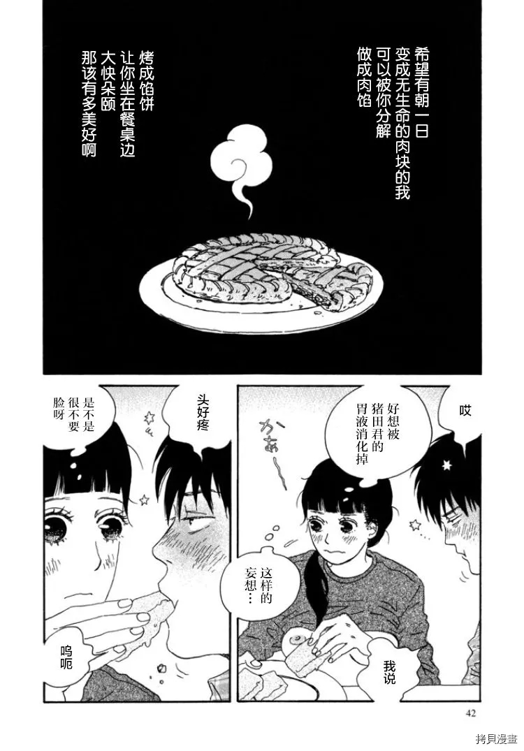 《海绵》漫画最新章节第1话免费下拉式在线观看章节第【16】张图片