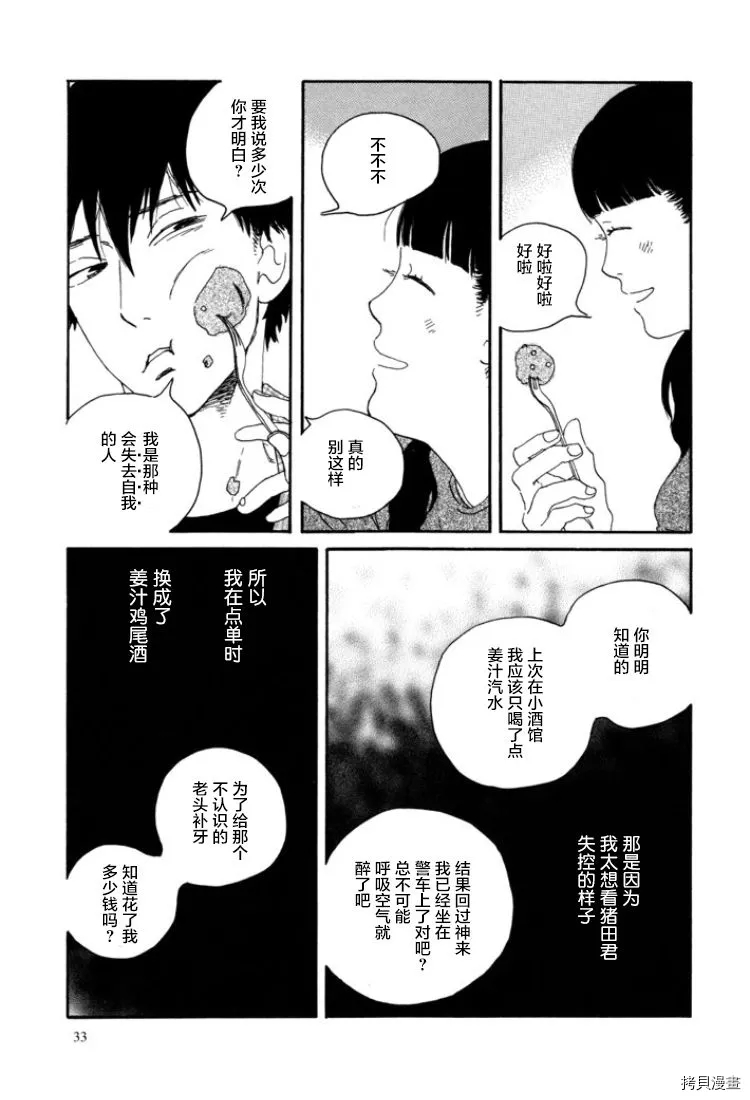 《海绵》漫画最新章节第1话免费下拉式在线观看章节第【7】张图片