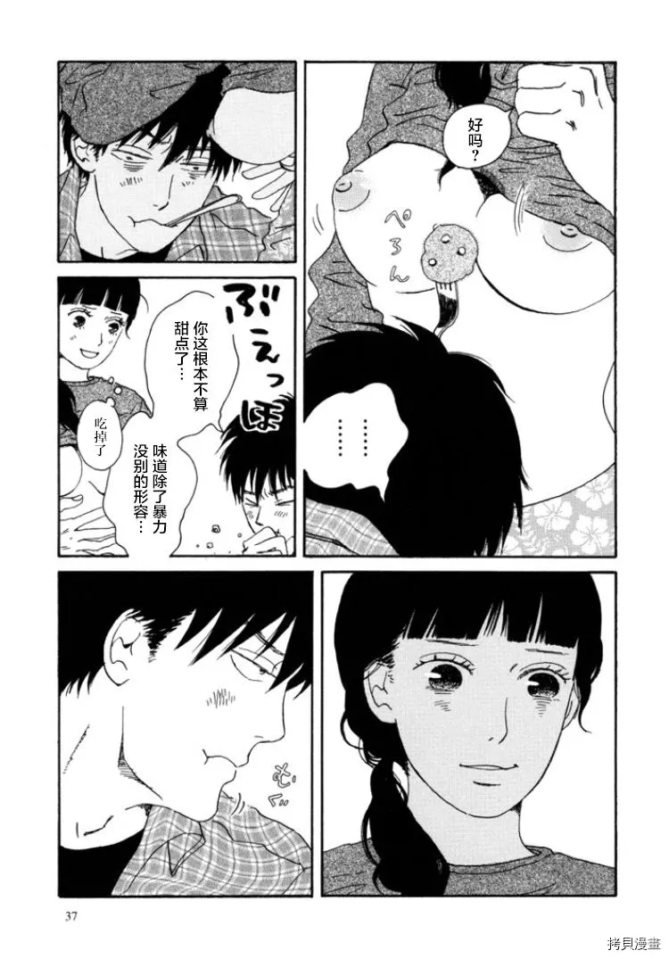 《海绵》漫画最新章节第1话免费下拉式在线观看章节第【11】张图片