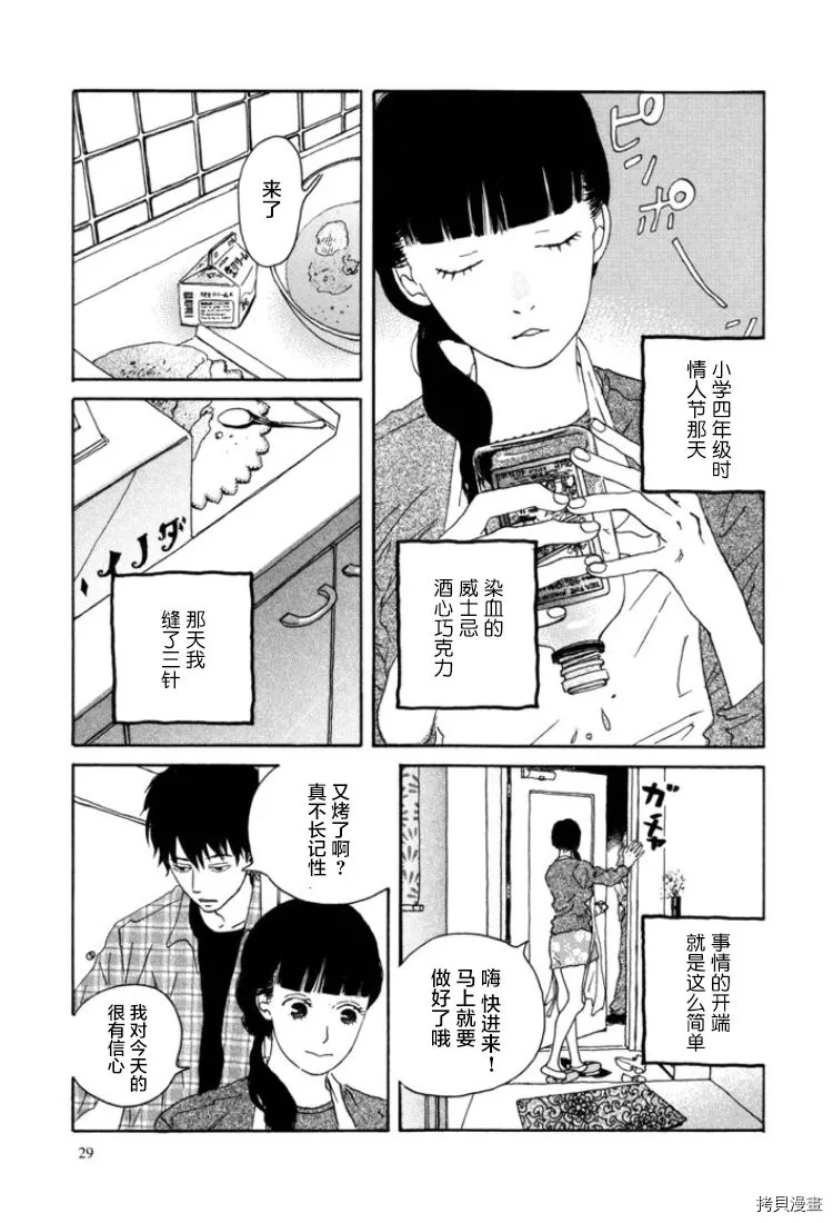 《海绵》漫画最新章节第1话免费下拉式在线观看章节第【3】张图片