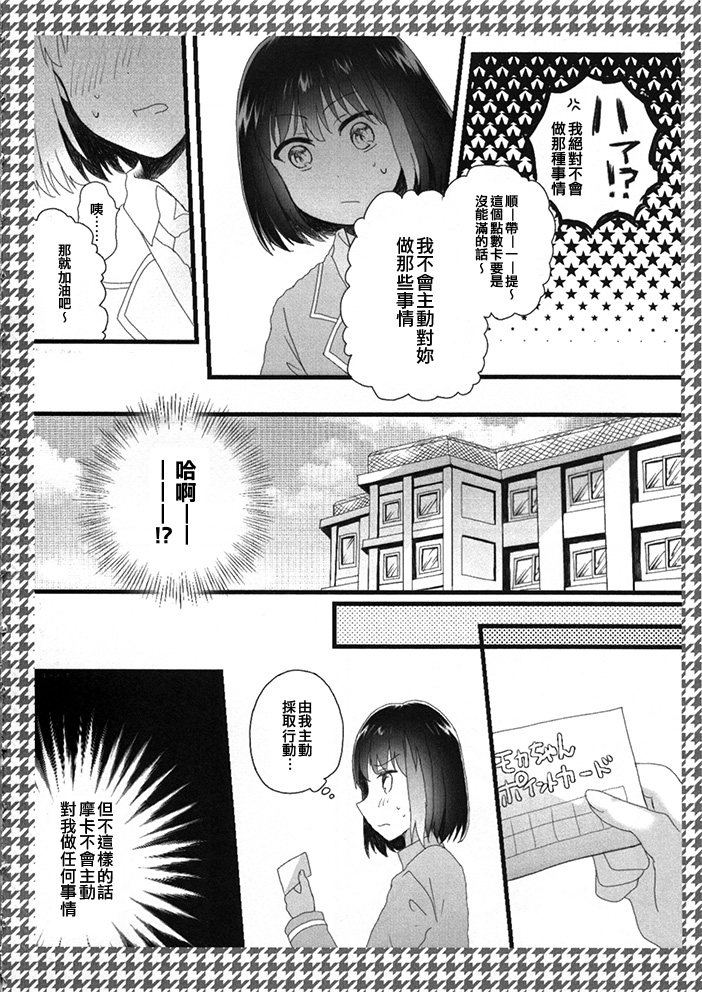 《兰与我的点数生活》漫画最新章节第1话 短篇免费下拉式在线观看章节第【8】张图片