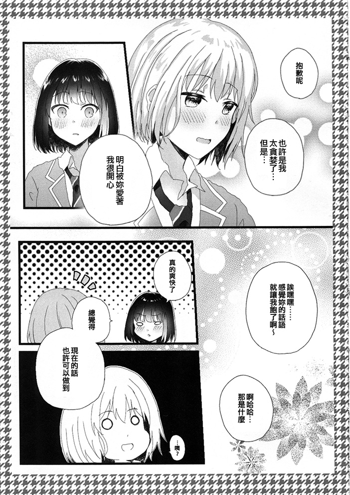 《兰与我的点数生活》漫画最新章节第1话 短篇免费下拉式在线观看章节第【27】张图片