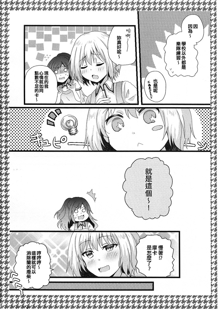 《兰与我的点数生活》漫画最新章节第1话 短篇免费下拉式在线观看章节第【6】张图片