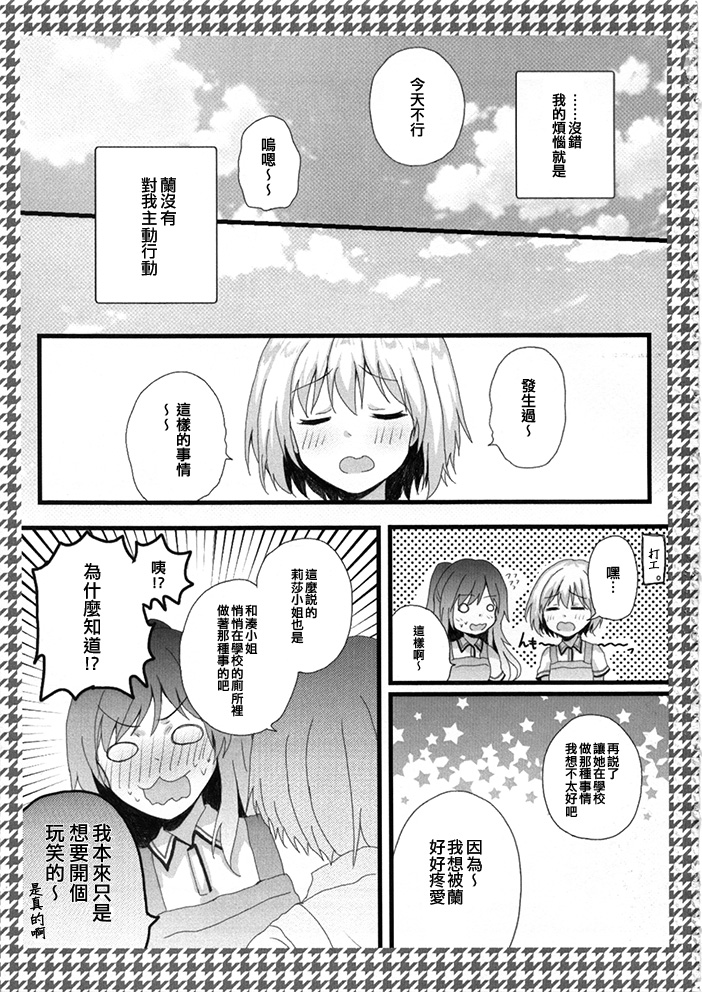 《兰与我的点数生活》漫画最新章节第1话 短篇免费下拉式在线观看章节第【5】张图片