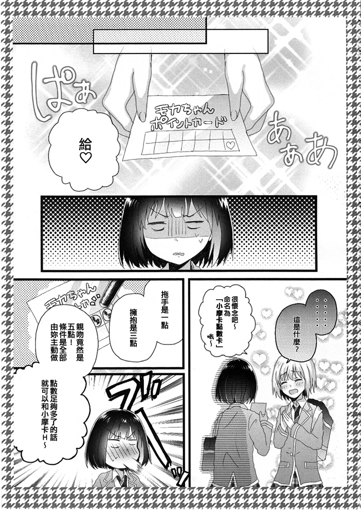 《兰与我的点数生活》漫画最新章节第1话 短篇免费下拉式在线观看章节第【7】张图片