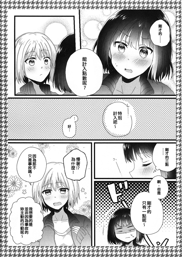 《兰与我的点数生活》漫画最新章节第1话 短篇免费下拉式在线观看章节第【12】张图片