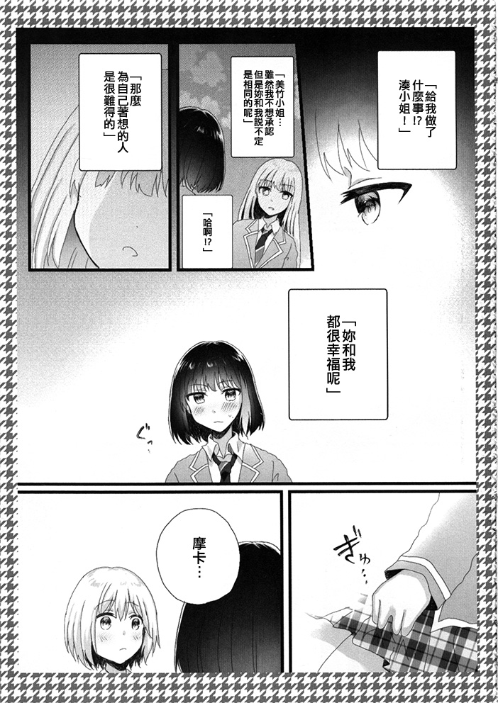 《兰与我的点数生活》漫画最新章节第1话 短篇免费下拉式在线观看章节第【25】张图片