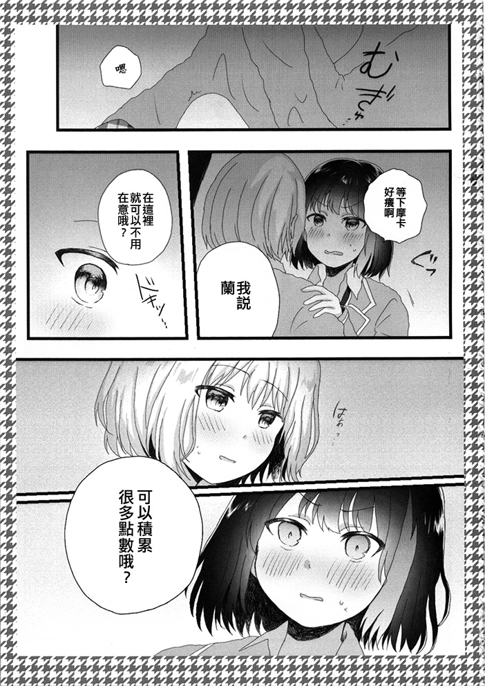 《兰与我的点数生活》漫画最新章节第1话 短篇免费下拉式在线观看章节第【17】张图片