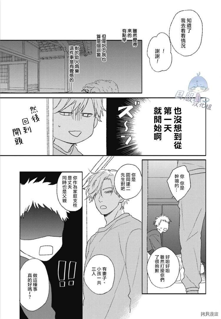 《彼此恋慕的星辰》漫画最新章节第1话免费下拉式在线观看章节第【11】张图片