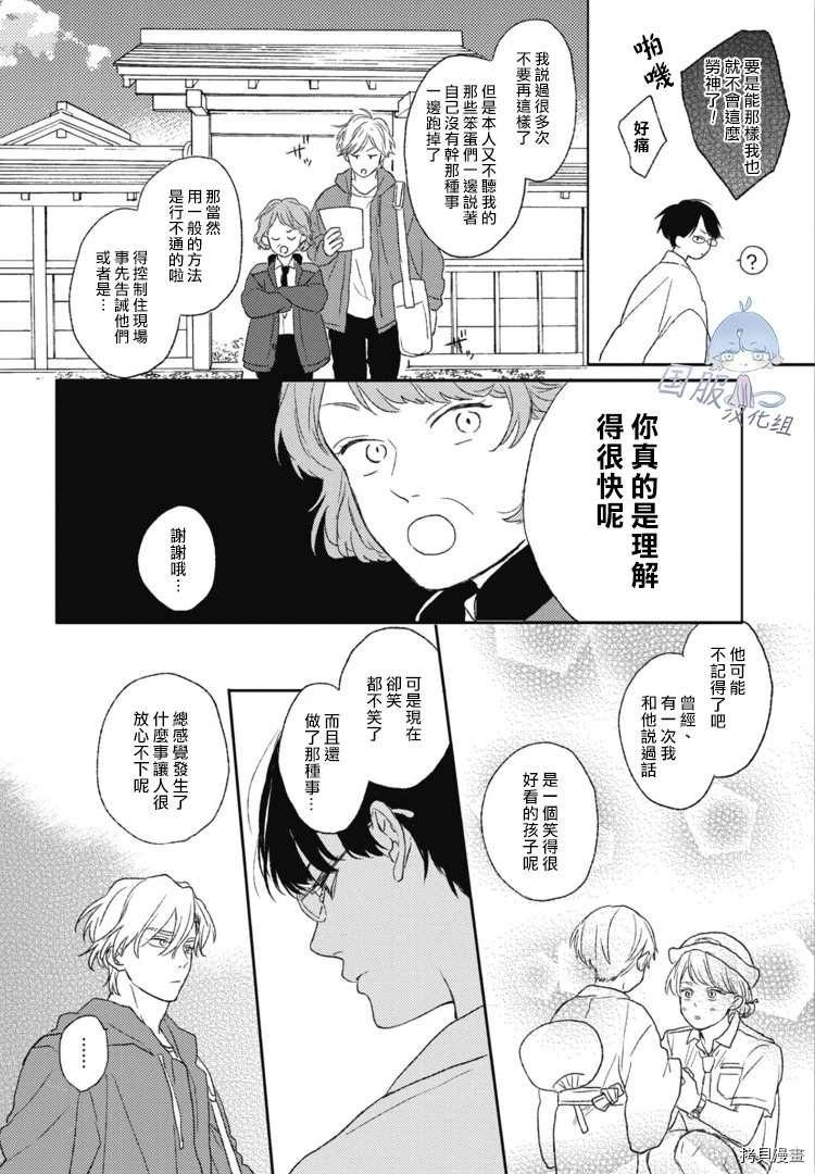 《彼此恋慕的星辰》漫画最新章节第1话免费下拉式在线观看章节第【10】张图片