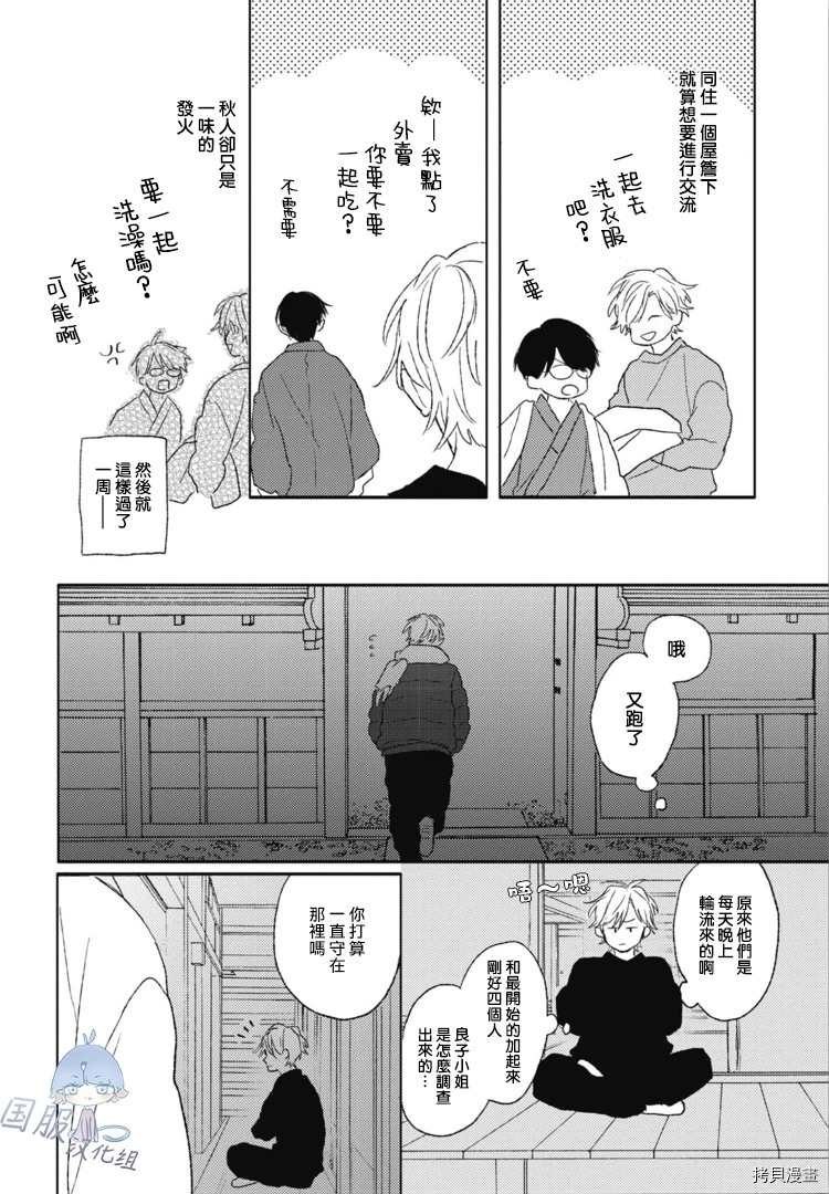 《彼此恋慕的星辰》漫画最新章节第1话免费下拉式在线观看章节第【18】张图片