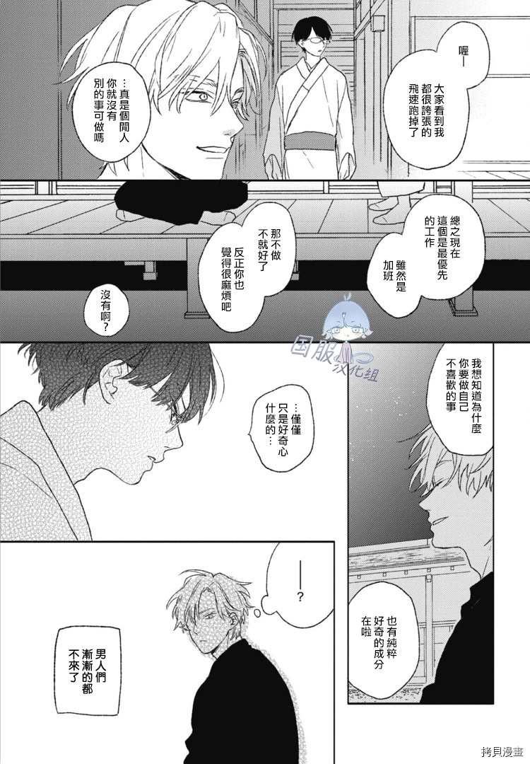 《彼此恋慕的星辰》漫画最新章节第1话免费下拉式在线观看章节第【19】张图片