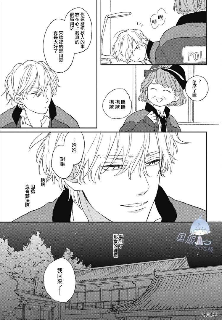 《彼此恋慕的星辰》漫画最新章节第1话免费下拉式在线观看章节第【23】张图片