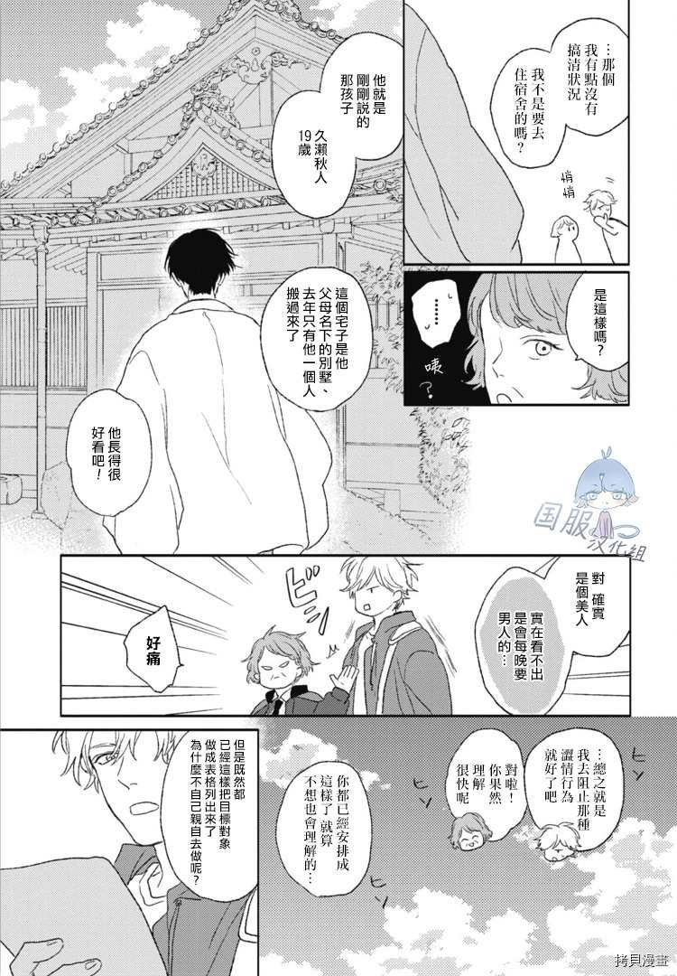 《彼此恋慕的星辰》漫画最新章节第1话免费下拉式在线观看章节第【9】张图片