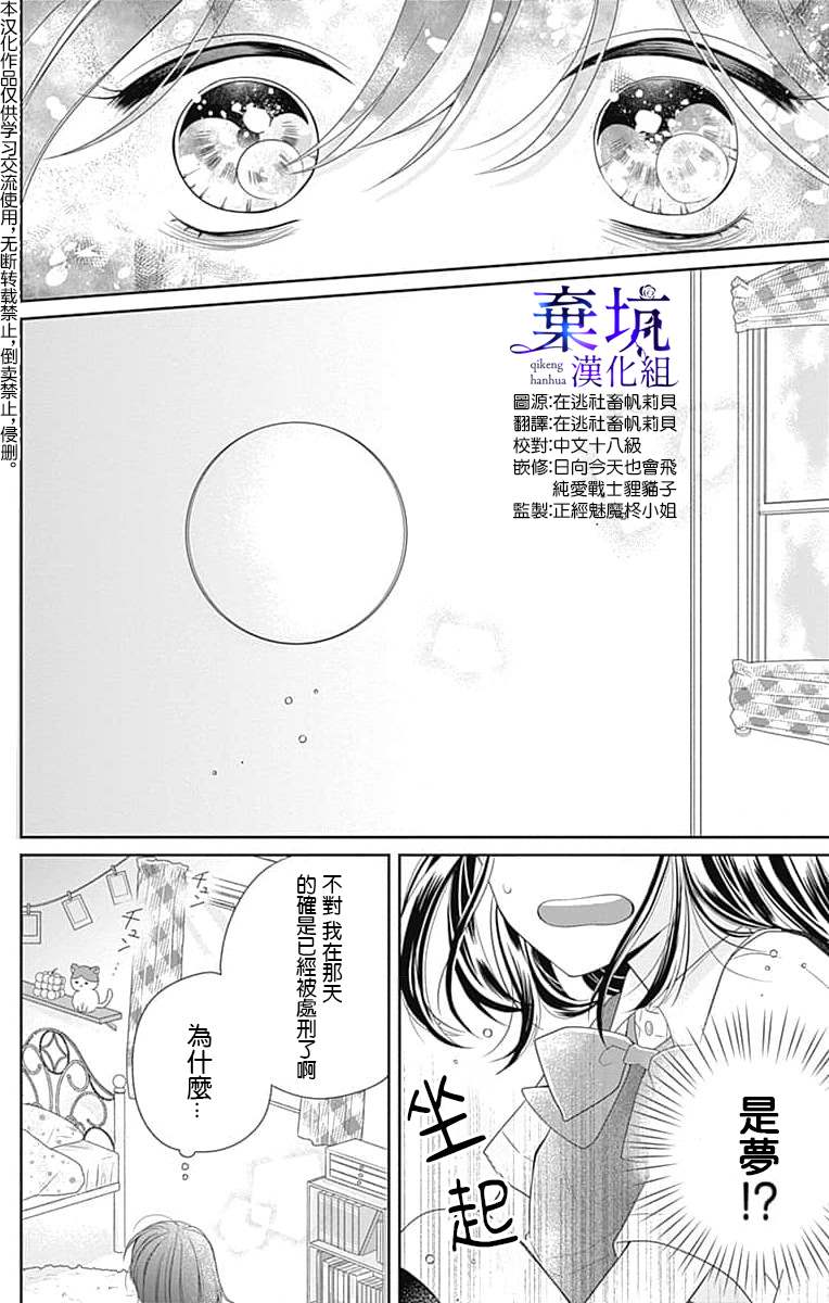 《醒不过来的花火之梦》漫画最新章节第1话免费下拉式在线观看章节第【1】张图片