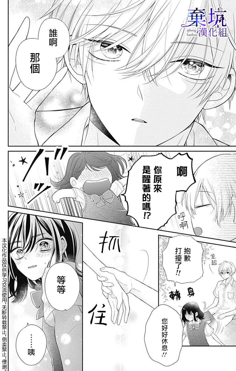 《醒不过来的花火之梦》漫画最新章节第1话免费下拉式在线观看章节第【21】张图片