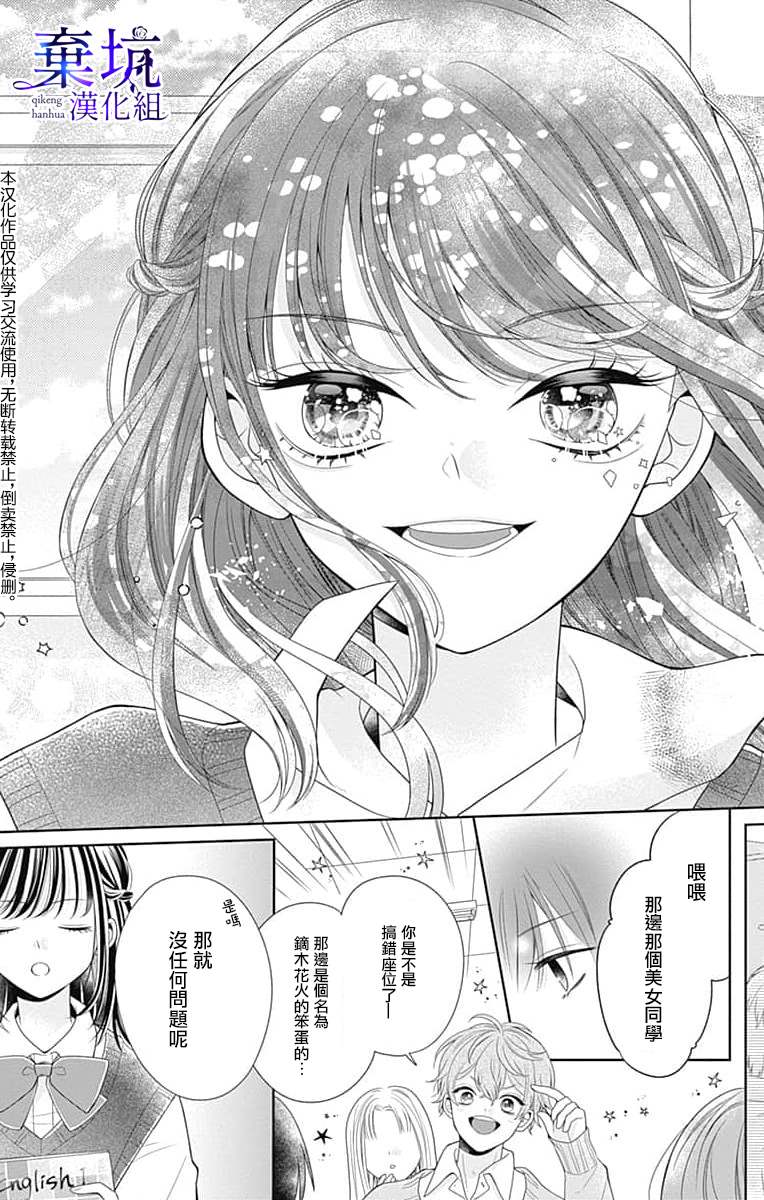 《醒不过来的花火之梦》漫画最新章节第1话免费下拉式在线观看章节第【38】张图片