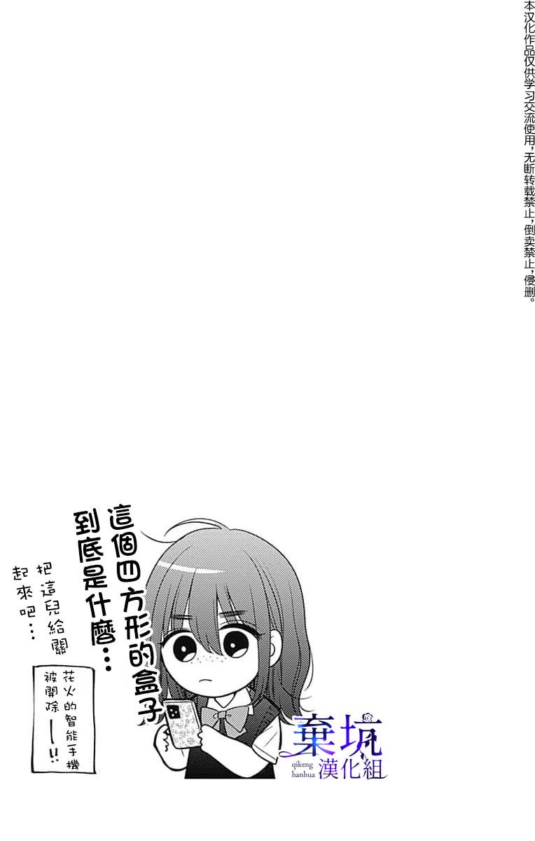 《醒不过来的花火之梦》漫画最新章节第1话免费下拉式在线观看章节第【44】张图片