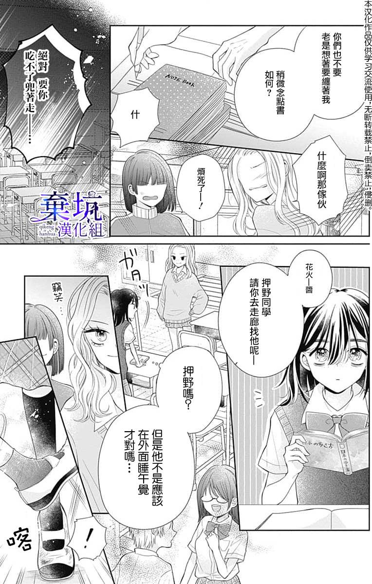 《醒不过来的花火之梦》漫画最新章节第1话免费下拉式在线观看章节第【26】张图片