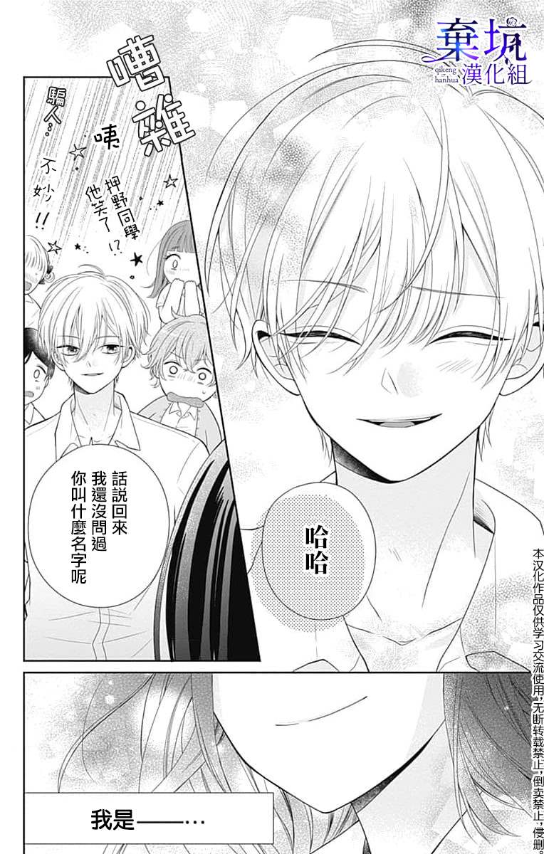 《醒不过来的花火之梦》漫画最新章节第1话免费下拉式在线观看章节第【41】张图片