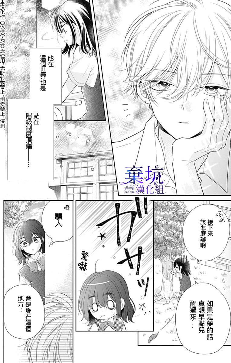 《醒不过来的花火之梦》漫画最新章节第1话免费下拉式在线观看章节第【15】张图片