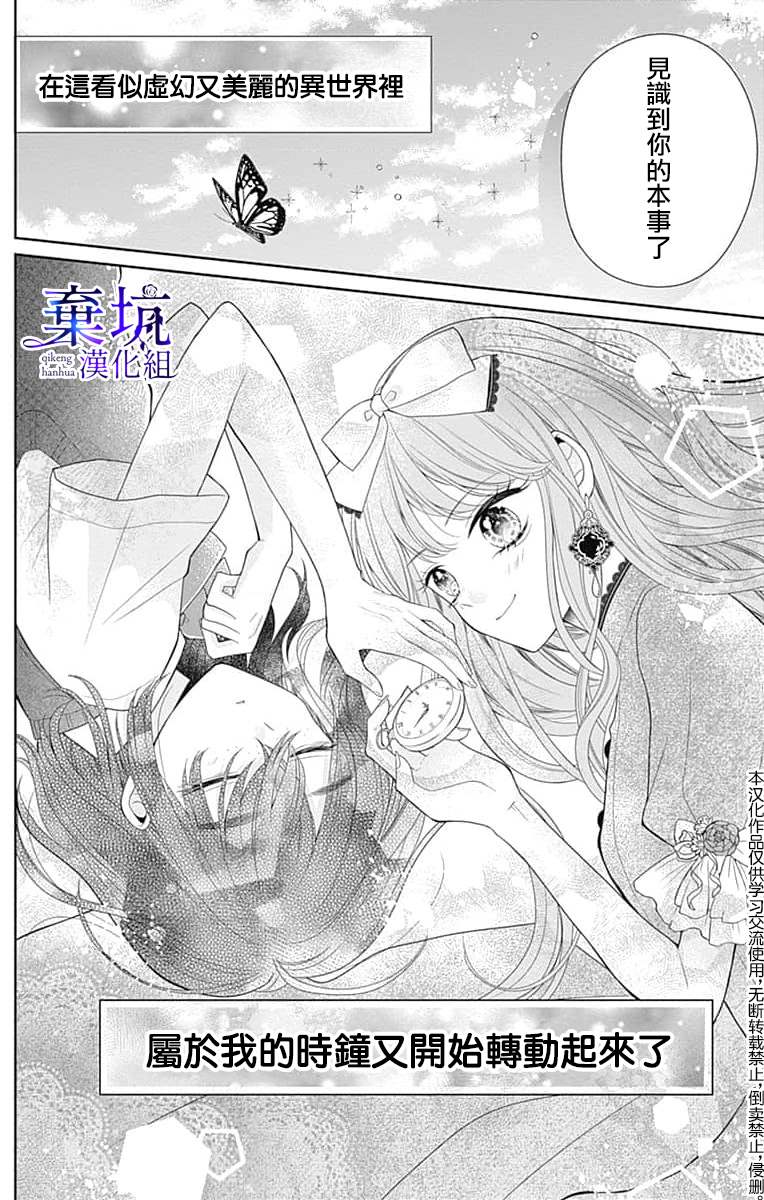 《醒不过来的花火之梦》漫画最新章节第1话免费下拉式在线观看章节第【43】张图片